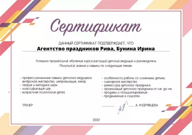 Сертификат. Агенство праздничное РИВА