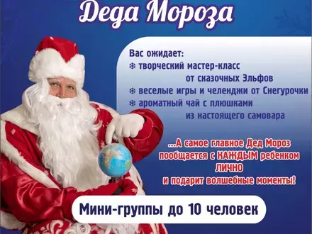 Новогодние программа Дом Деда Мороза